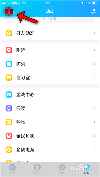 qq小世界怎么关闭