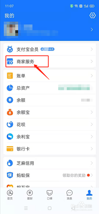 怎么开通支付宝花呗二维码收款