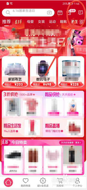唯品会怎样删除消息