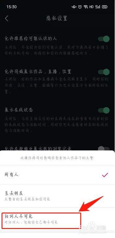 抖音評論不想給別人看怎麼設置