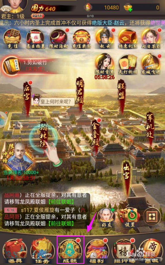 皇上吉祥2如何领取成就奖励