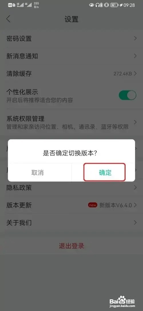 和家亲怎么切换关爱版样式