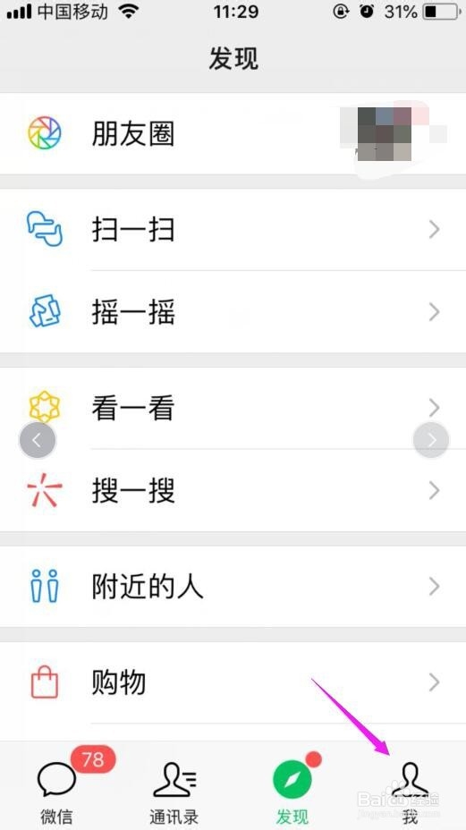 微信朋友圈如何设置仅一个月可见