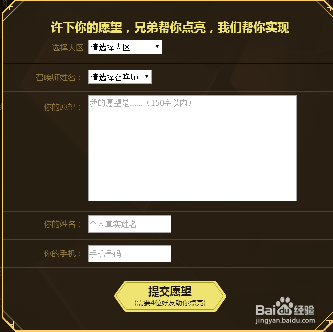 lol如何通过许愿活动获得皮肤