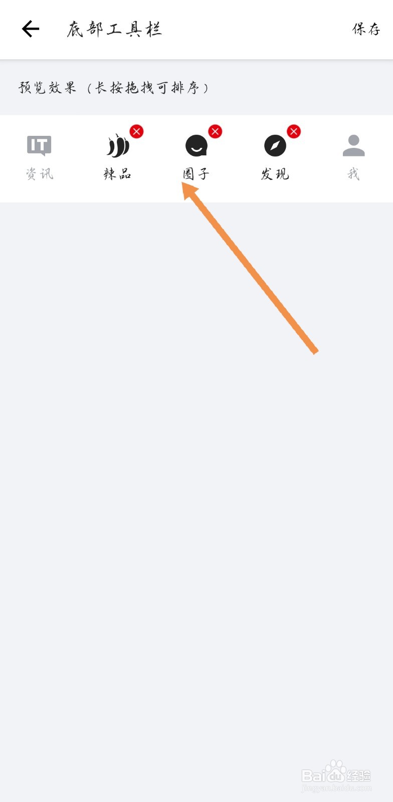 IT之家如何管理底部导航栏的顺序和加减
