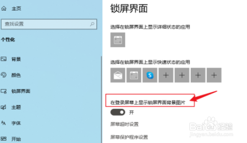 win10开机登录背景设置教程