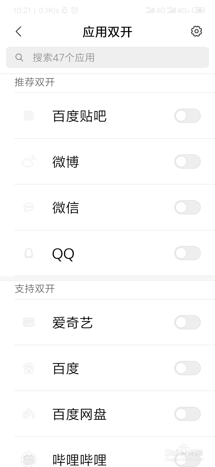 小米手机如何开启应用双开？