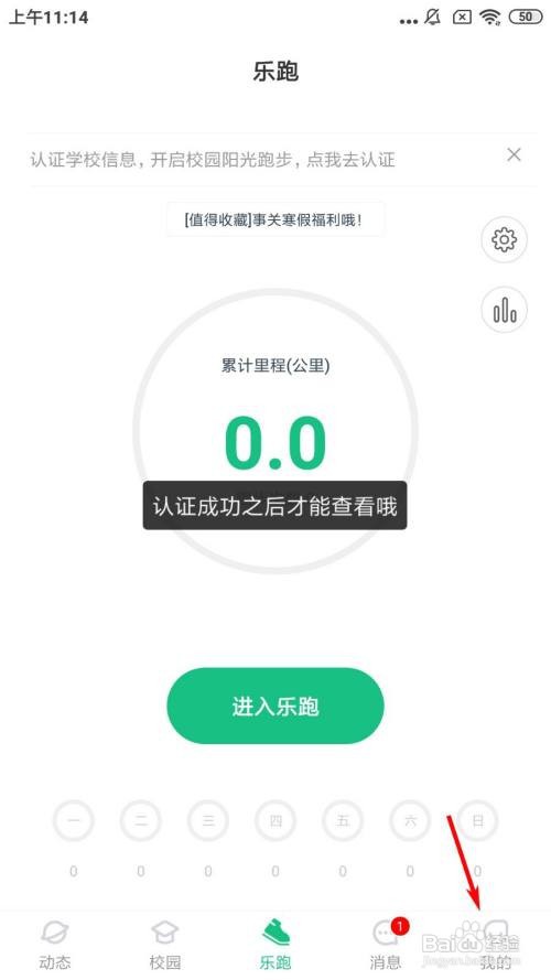 步道乐跑怎么设置个性签名