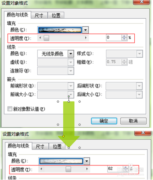 給wps中插入的圖片設置半透明效果