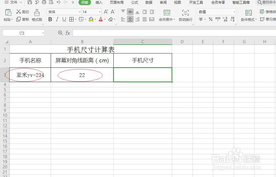 手机尺寸怎么算的