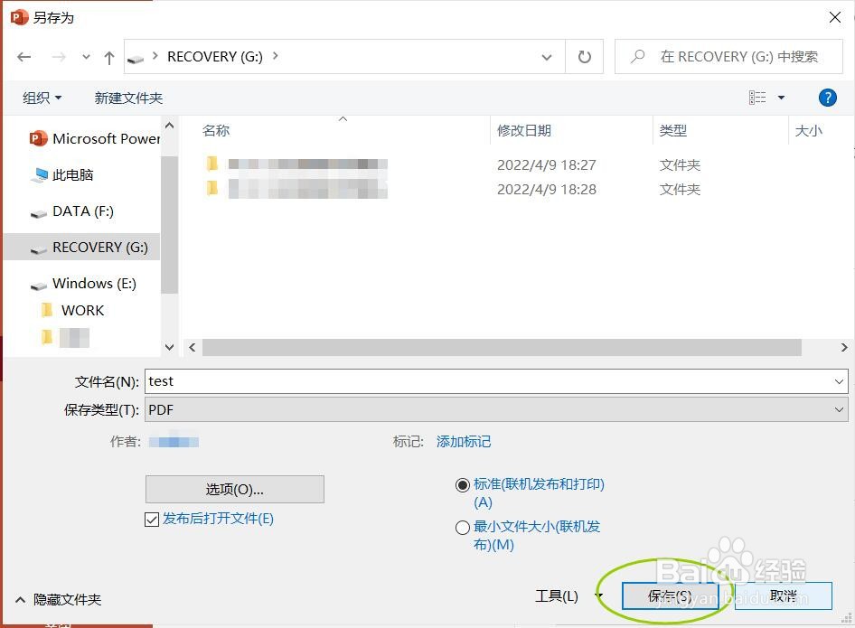 PPT：如何将PPT免费转换为PDF