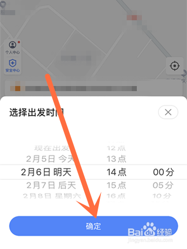 高德打车如何预约时间