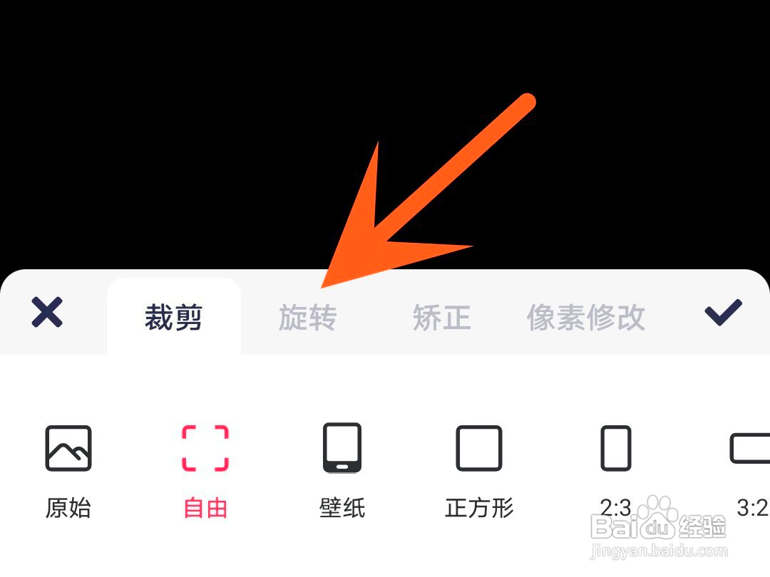 美图秀秀如何旋转图片