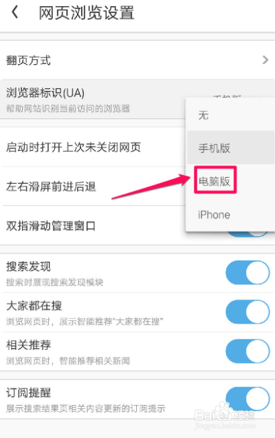 如何将百度手机版设置成网页版