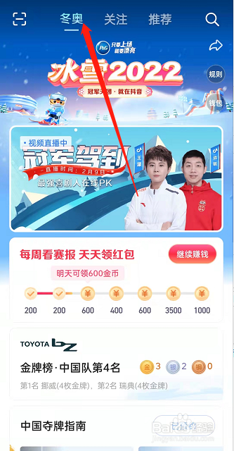 抖音在哪预约冠军驾到直播