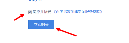 百度指数如何创建新词
