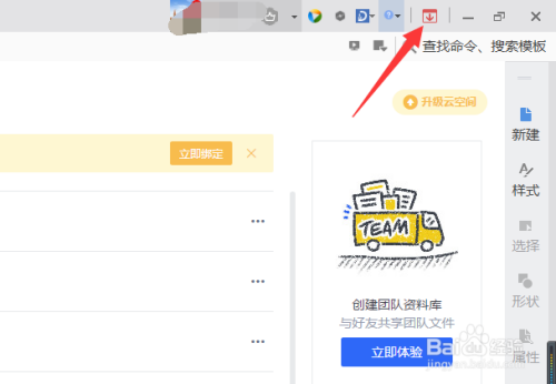 wps文字功能区菜单自动隐藏如何开启/关闭显示
