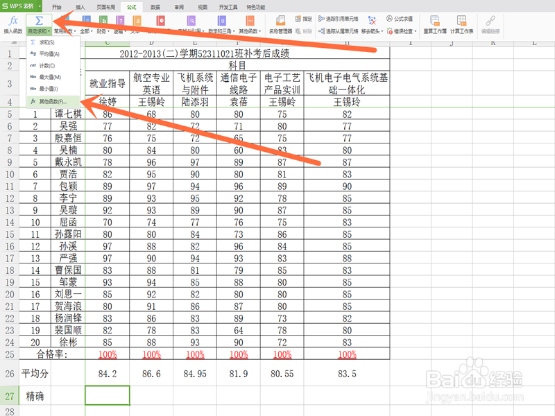 Excel—怎样利用函数计算平均分和精确位数呢？