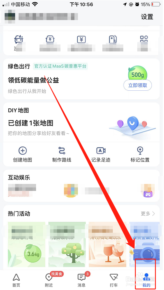 华为P50：高德地图共享地图群组如何创建