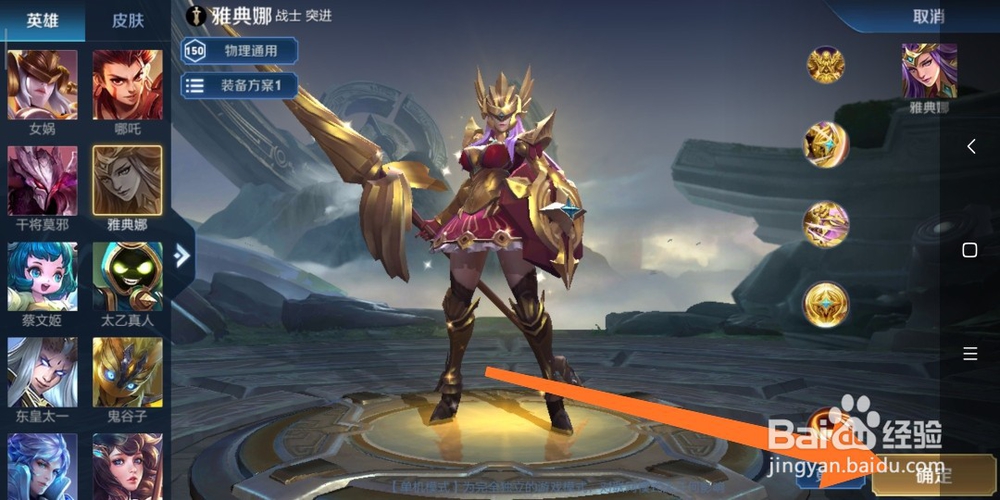 王者荣耀雅典娜带什么召唤师技能