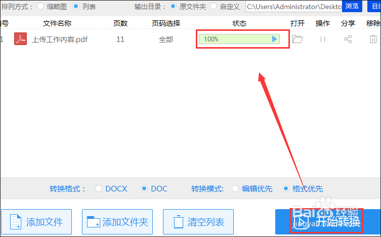 怎么将pdf转换成word文件之转换攻略