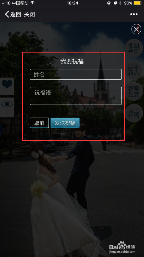 卤蛋商城微请帖制作
