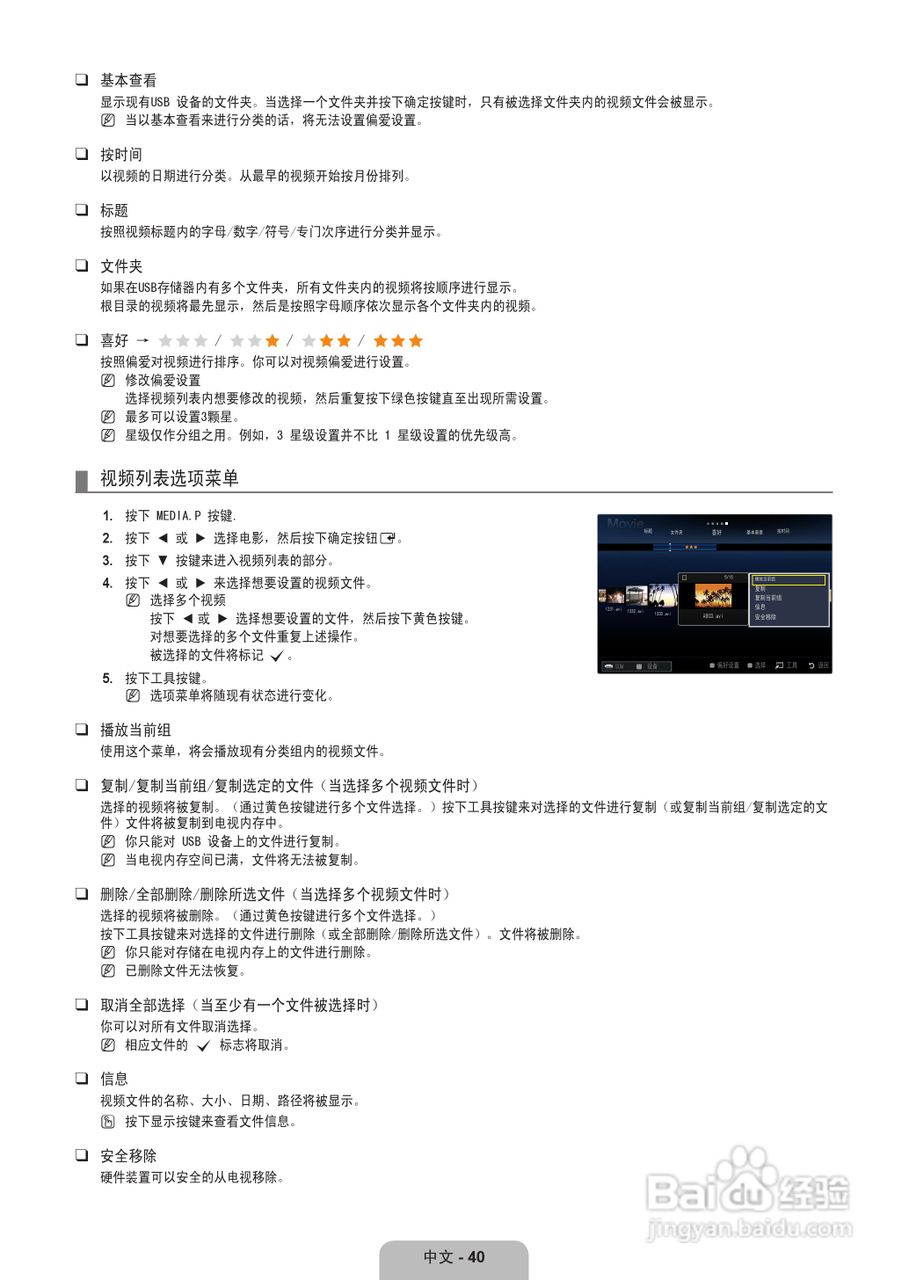 三星UA55B8000XF液晶彩电使用说明书:[5]