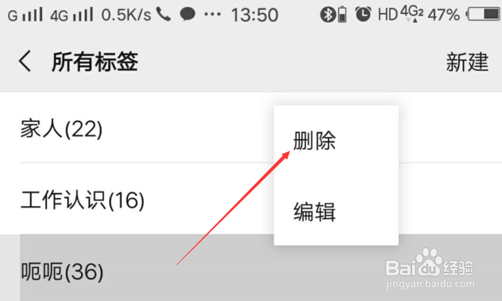 怎么删除微信标签