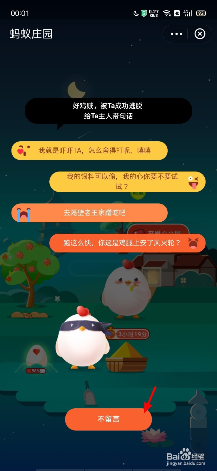 支付宝怎么揍好友小鸡