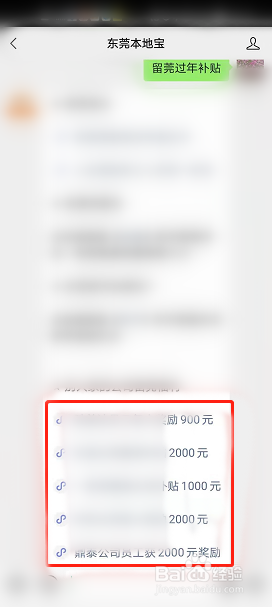 留莞过年补贴怎么申请