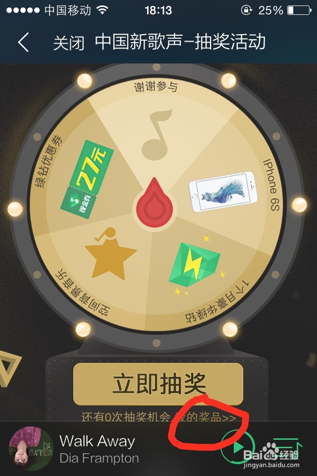 如何免费获得iPhone6S、豪华绿钻、空间背景音乐