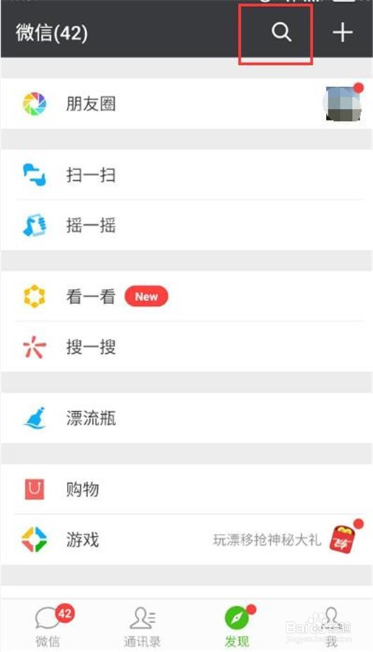 怎样给微信头像添加圣诞帽呢