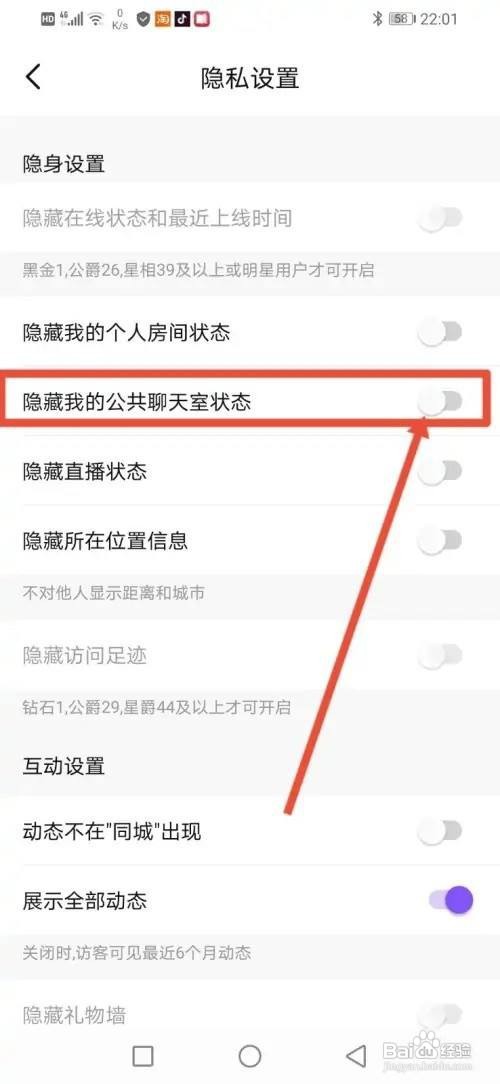 如何使用比心APP隐藏自己的公共聊天室状态