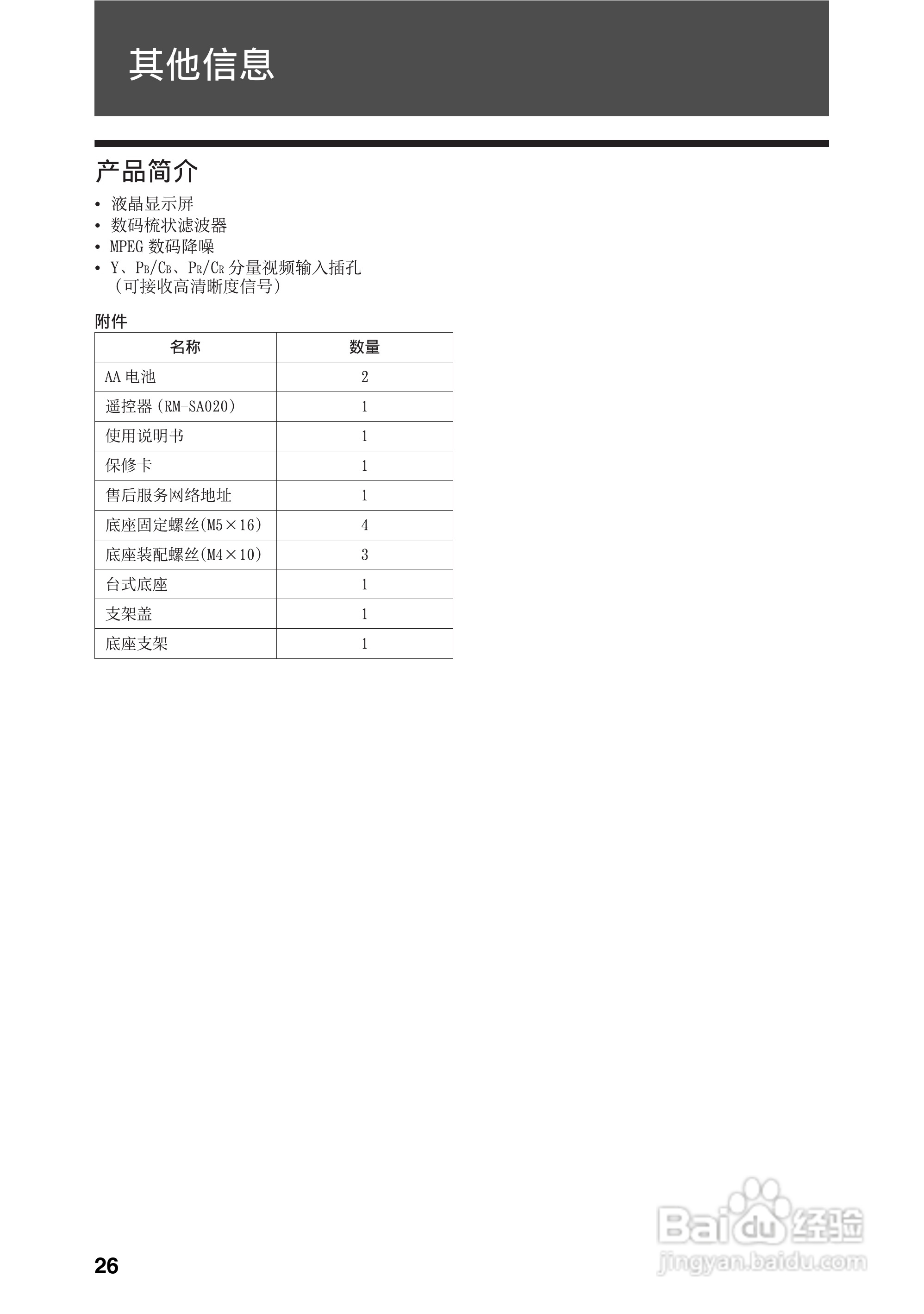 索尼KLV-32BX320液晶彩电使用说明书:[3]