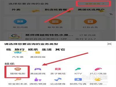 猫眼电影怎么改签