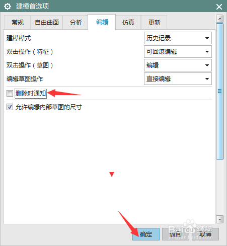 NX 10.0怎么关闭删除时通知