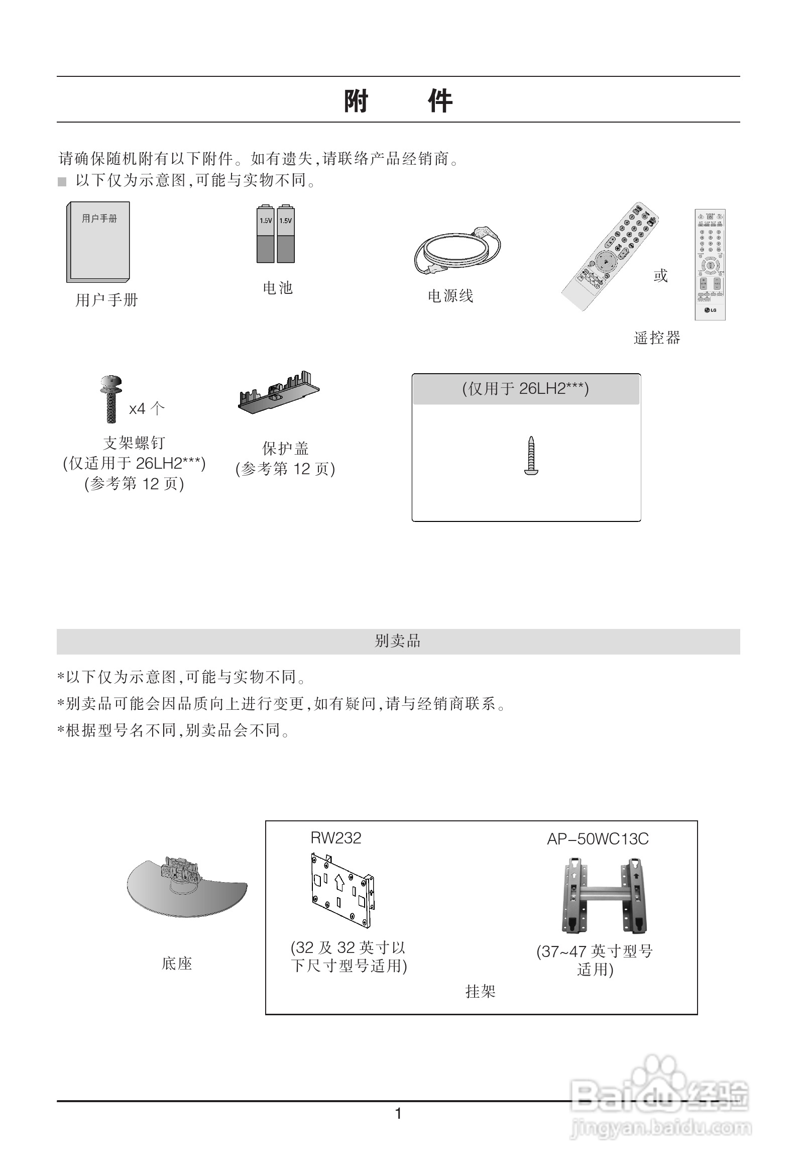 LG 37LH20RC液晶彩电使用说明书:[1]