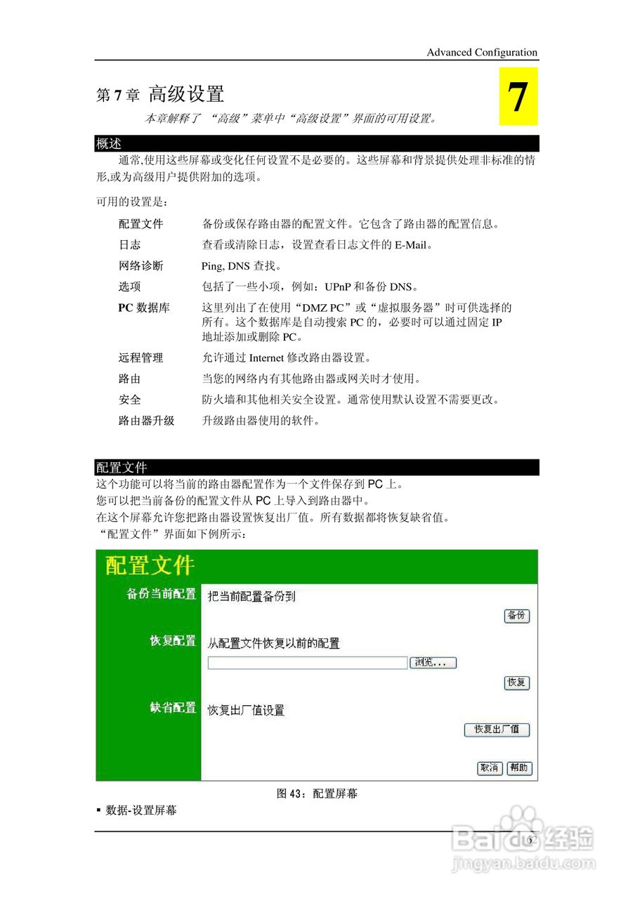 多功能 802.11g无线宽带路由器IP806SM v2说明书:[7]