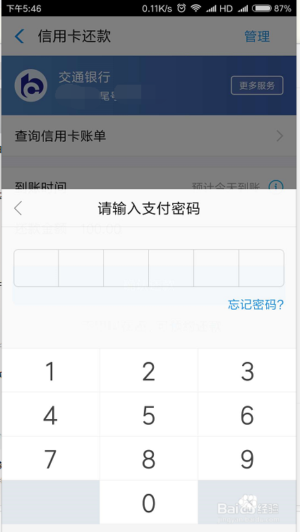 2018支付宝中怎么还信用卡