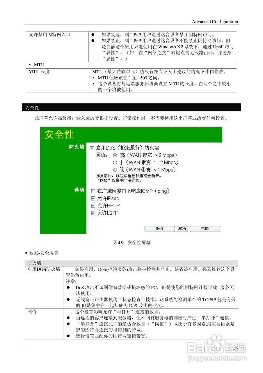 IP706LM 多功能无线宽带路由器说明书:[6]