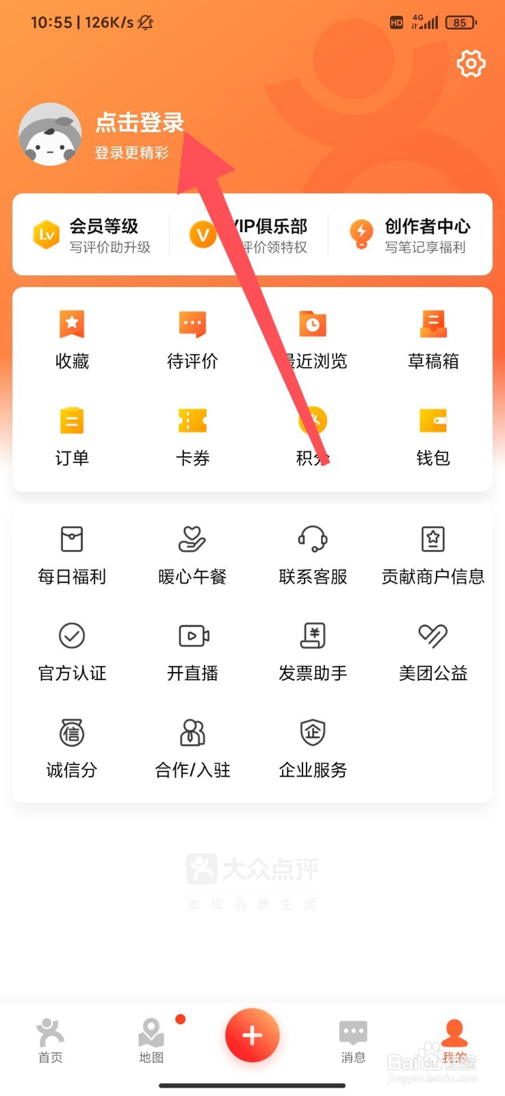 大众点评怎么禁止他人查看我关注的人