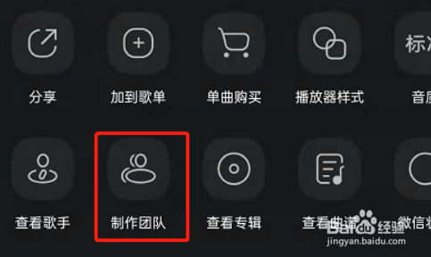 QQ音乐歌曲制作团队在哪看