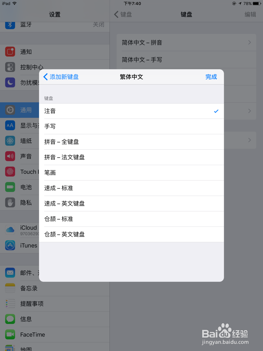 如何为ipad输入法添加新键盘?