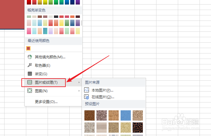 如何使用在线图片填充excel表格形状
