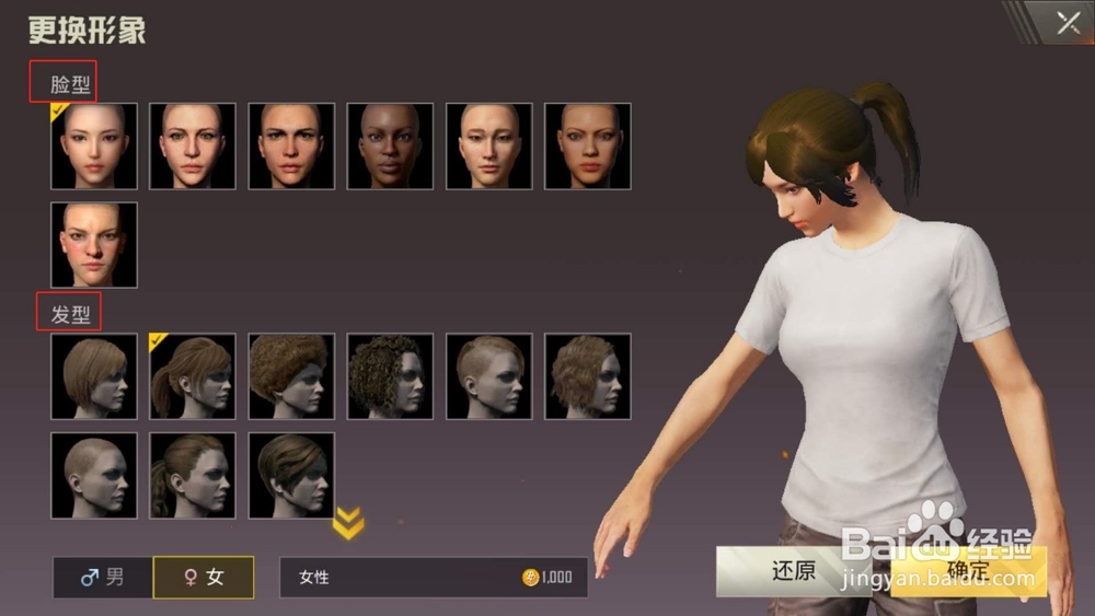 绝地求生刺激战场,如何更换游戏人物性别和形象