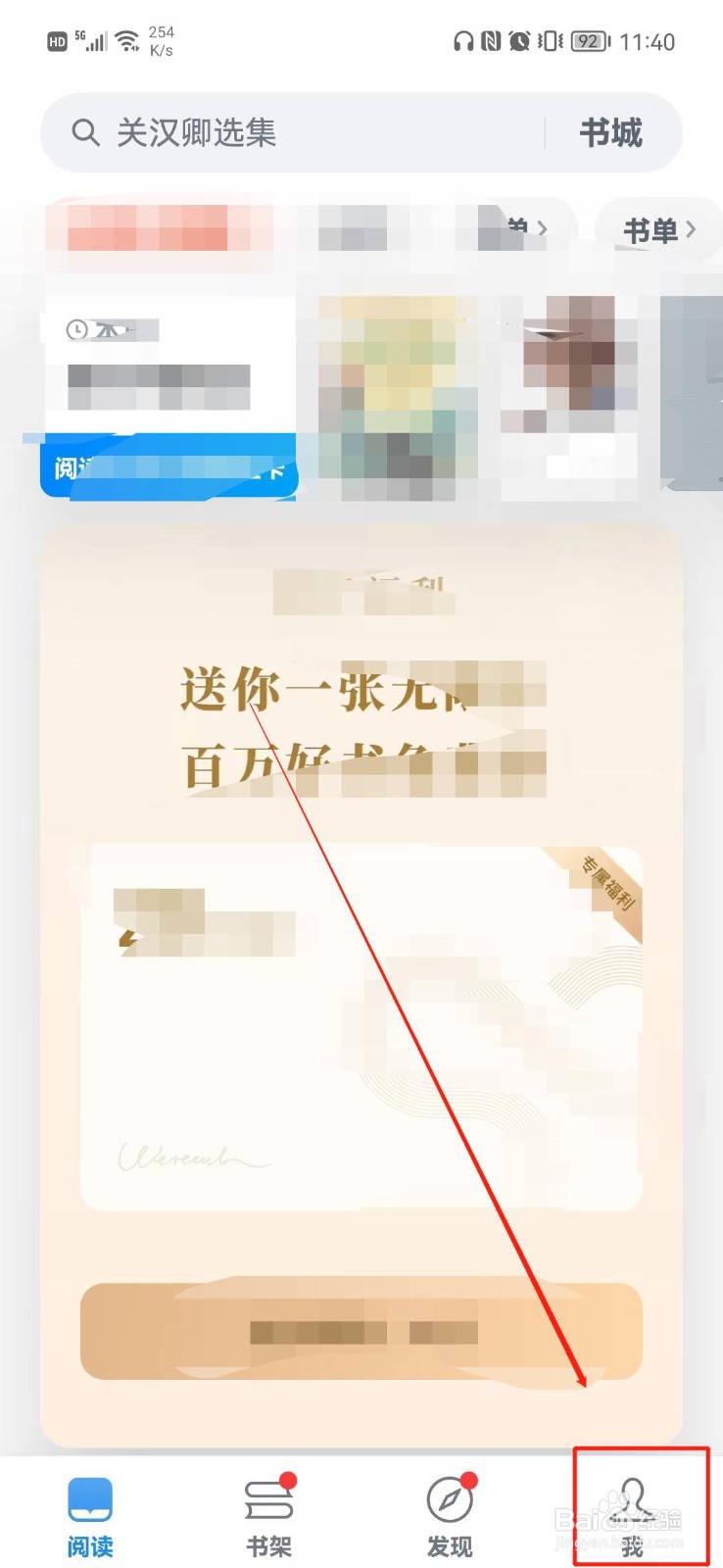 微信读书怎么开启深色模式