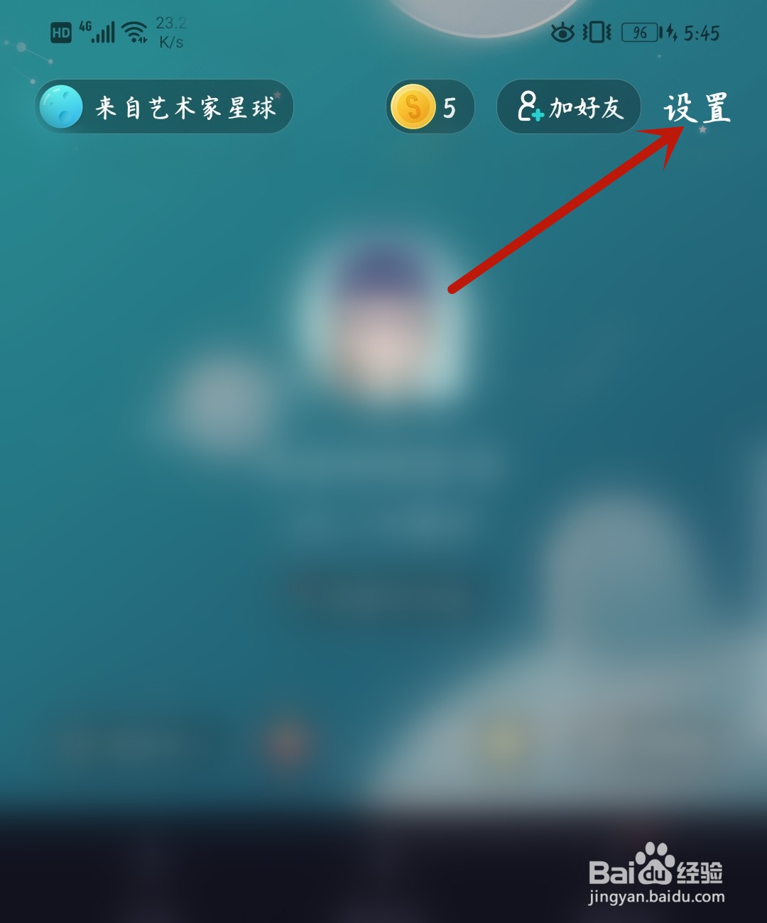 soul怎么清除缓存