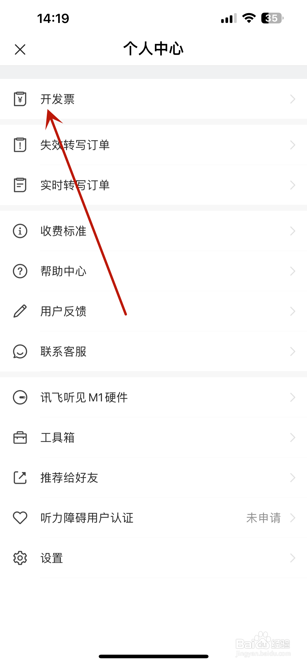 讯飞听见怎么查询开票历史记录