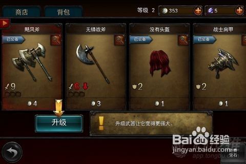 【苹果游戏】《永恒战士2-无双战神》独家评测