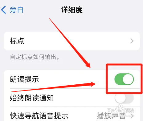 苹果13如何打开朗读提示功能